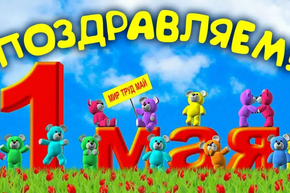 день труда &mdash; DE news